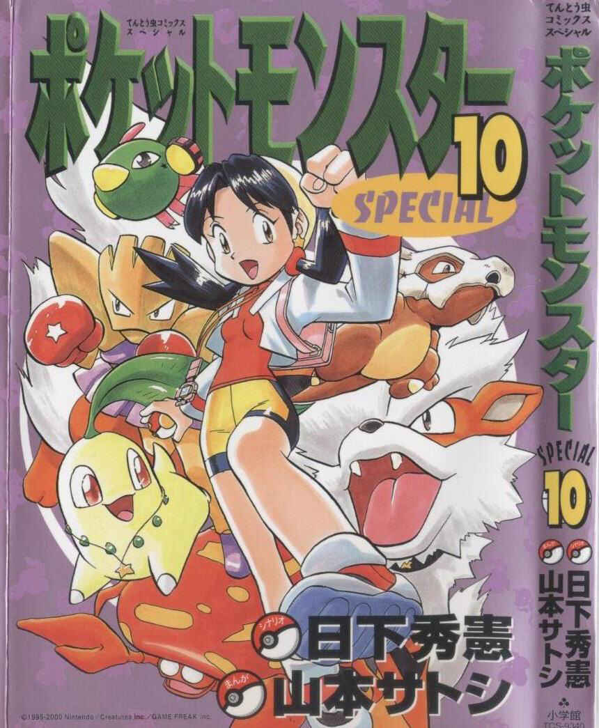 Page 1 Chapter 117 Pokémon SPECIAL