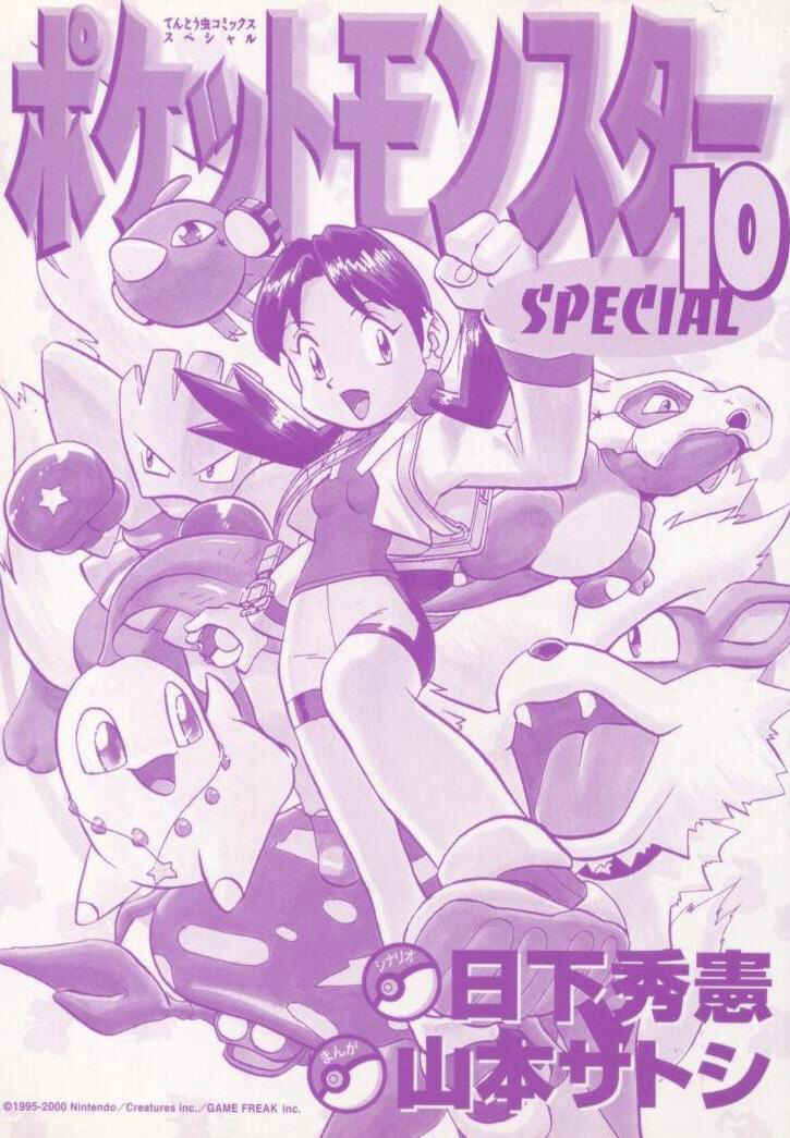 Page 3 Chapter 117 Pokémon SPECIAL
