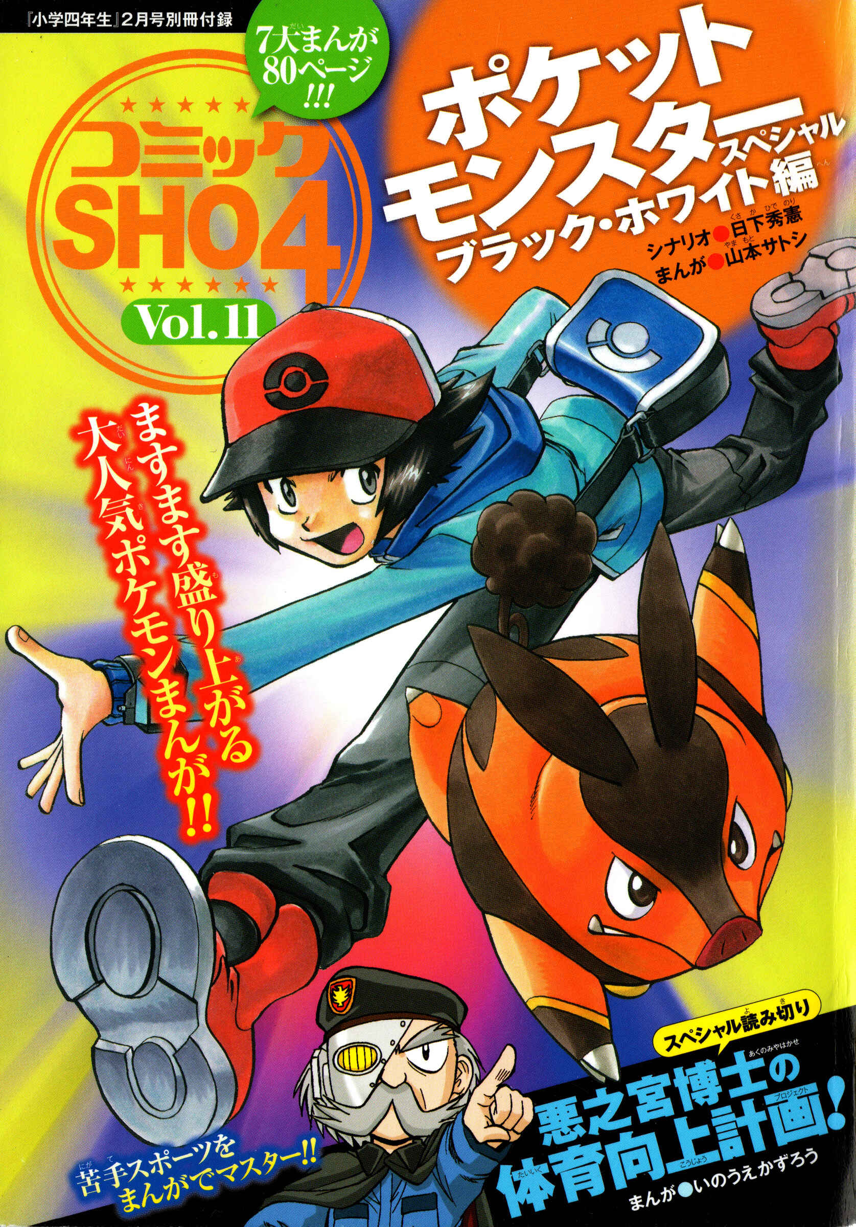 Page 1 Chapter 502 Pokémon SPECIAL