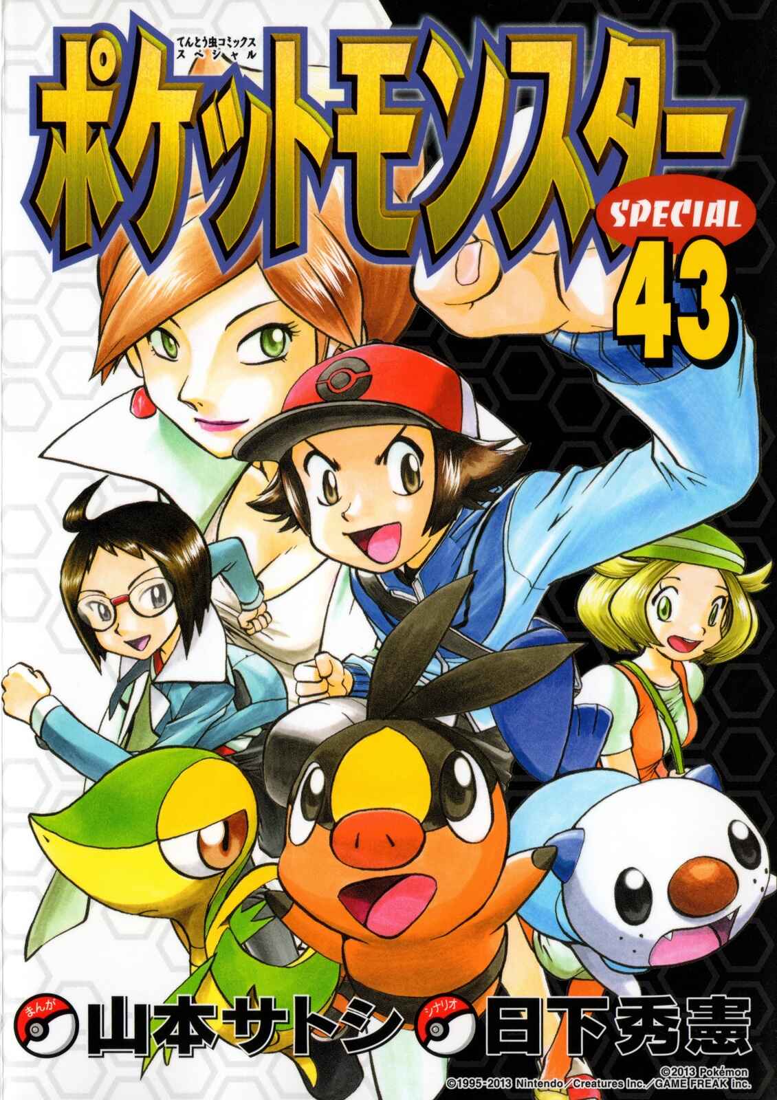 Page 1 Chapter 457 Pokémon SPECIAL