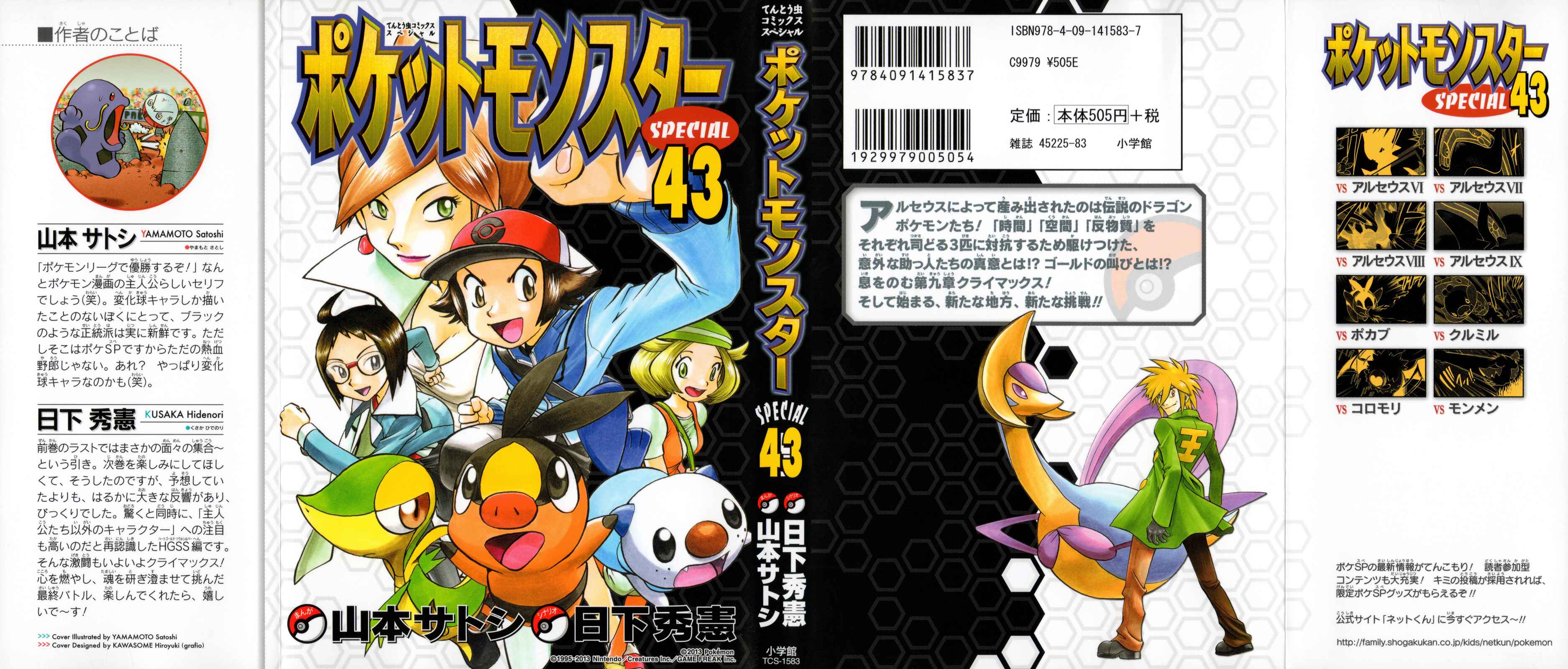 Page 2 Chapter 457 Pokémon SPECIAL