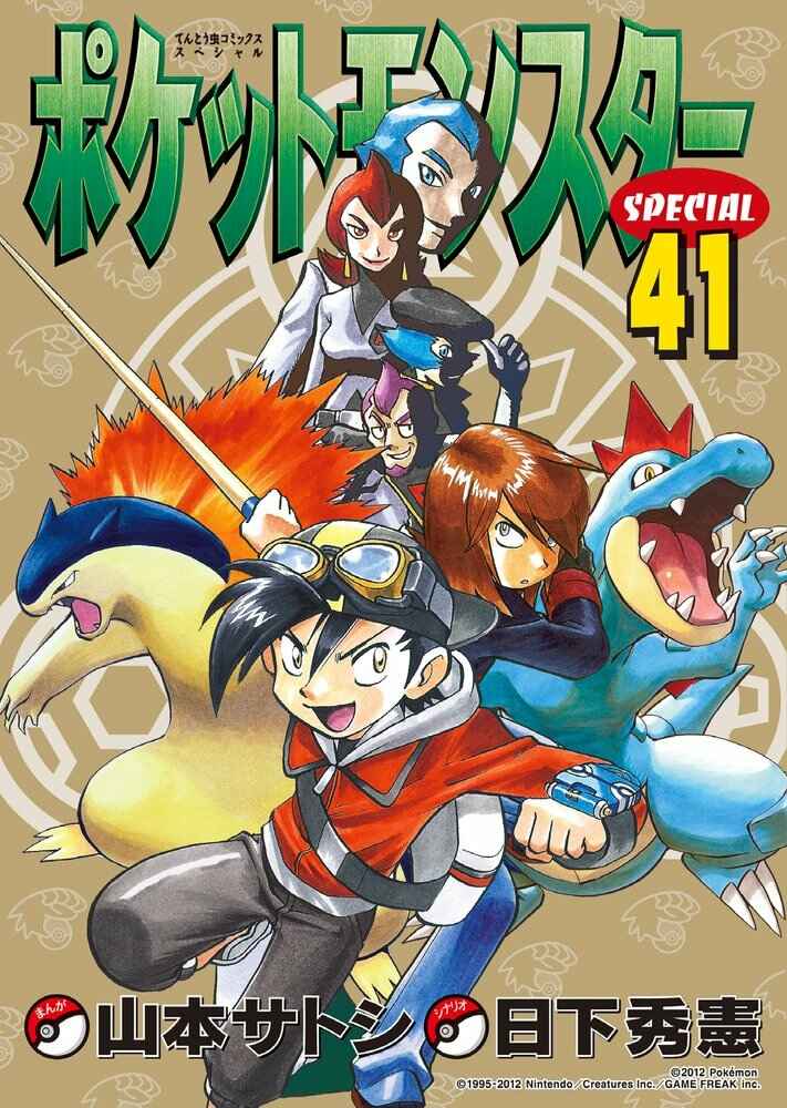 Page 1 Chapter 442 Pokémon SPECIAL