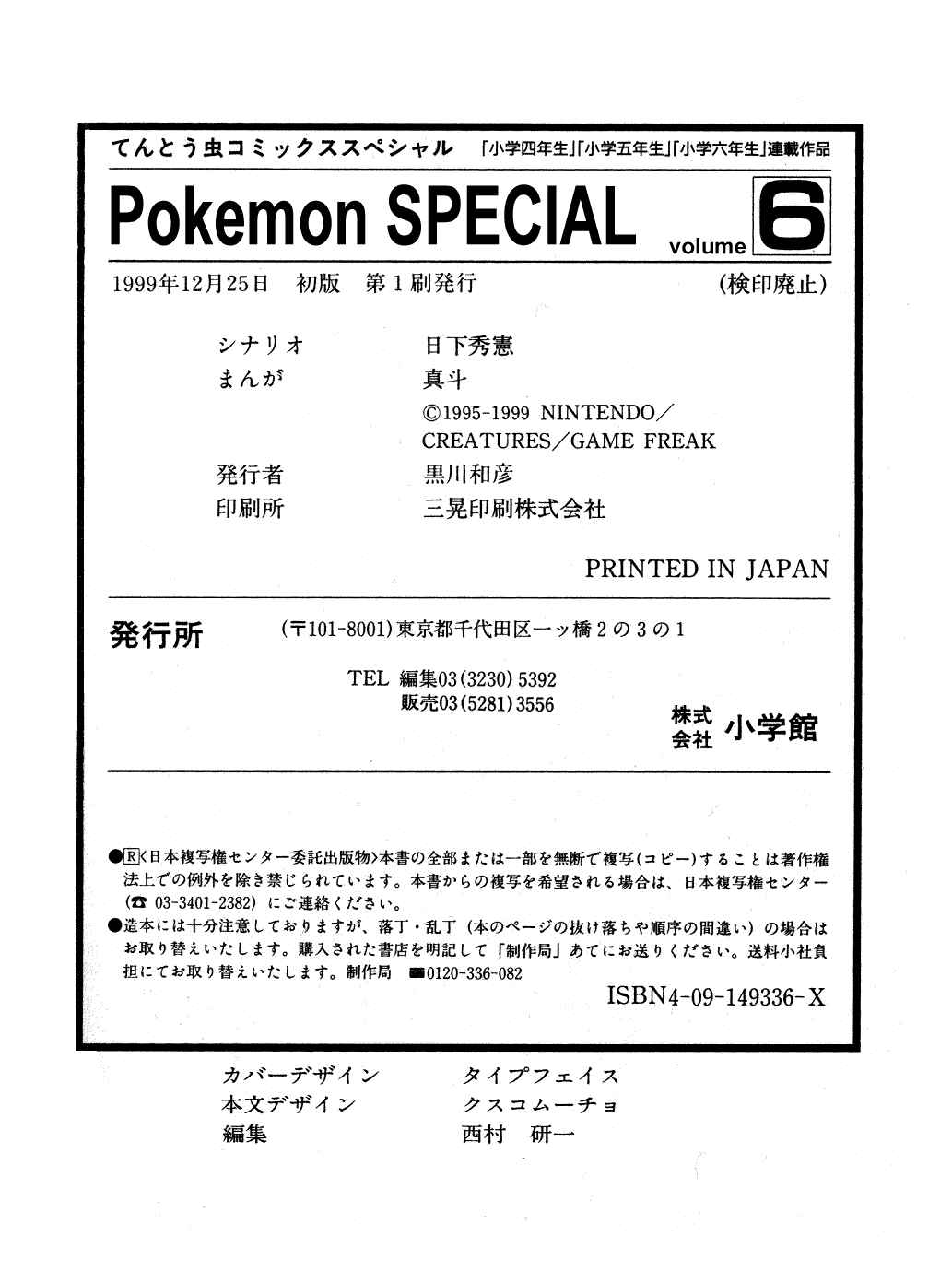 Page 19 Chapter 78 Pokémon SPECIAL