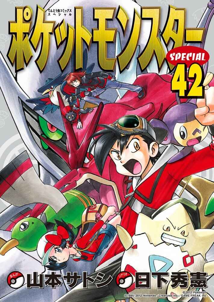 Page 1 Chapter 449 Pokémon SPECIAL