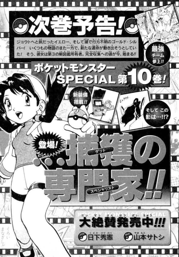 Page 15 Chapter 116 Pokémon SPECIAL