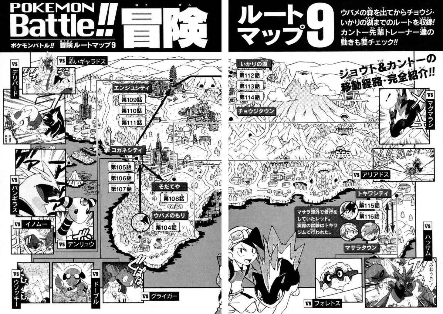 Page 16 Chapter 116 Pokémon SPECIAL