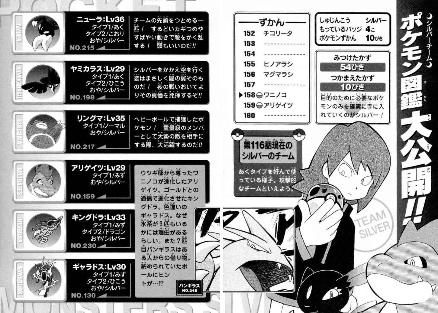 Page 17 Chapter 116 Pokémon SPECIAL