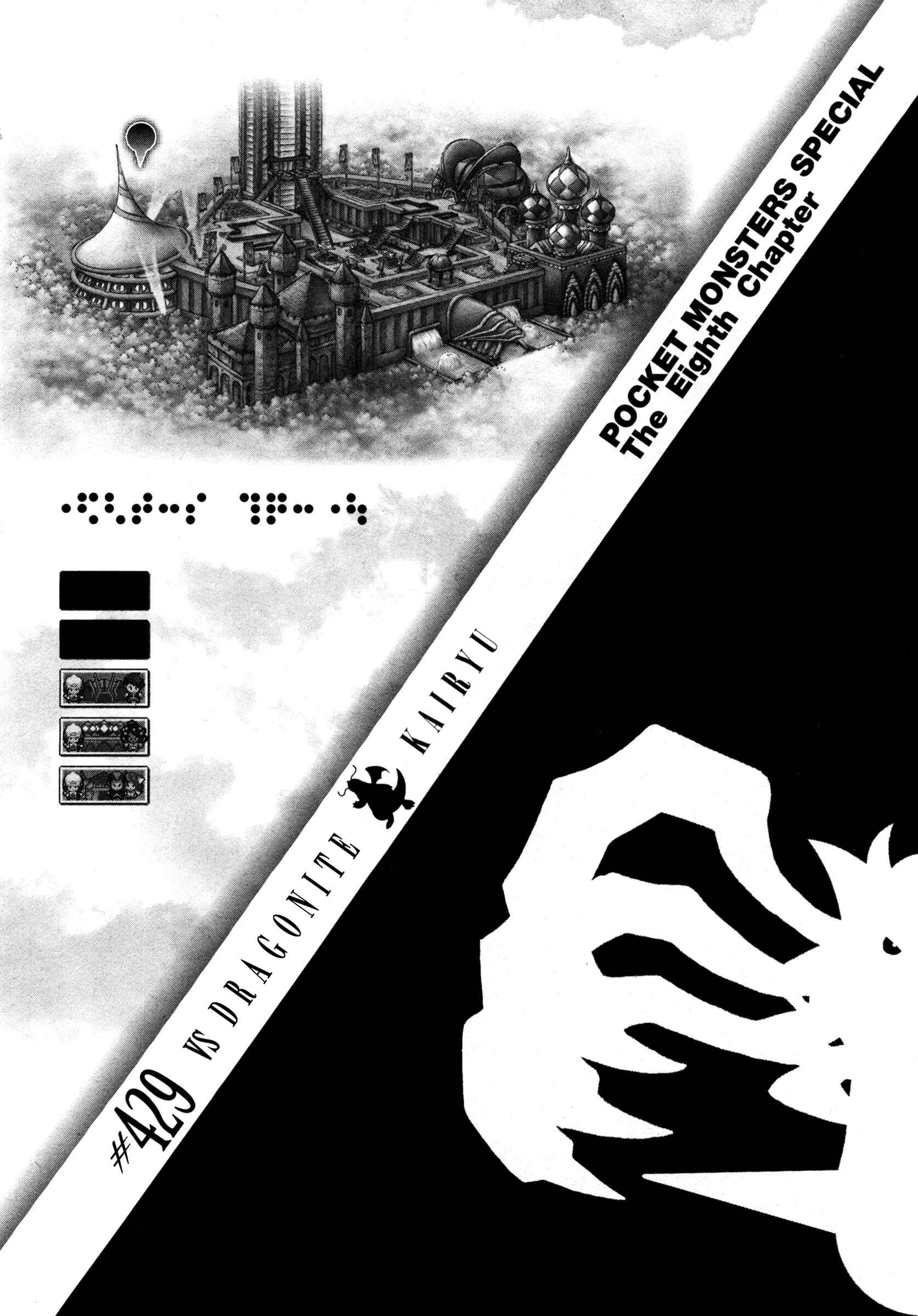 Page 1 Chapter 429 Pokémon SPECIAL