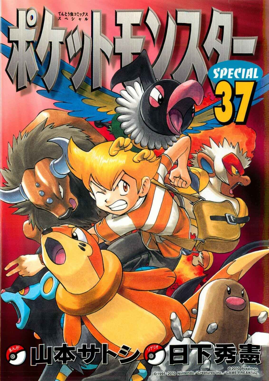 Page 1 Chapter 405 Pokémon SPECIAL