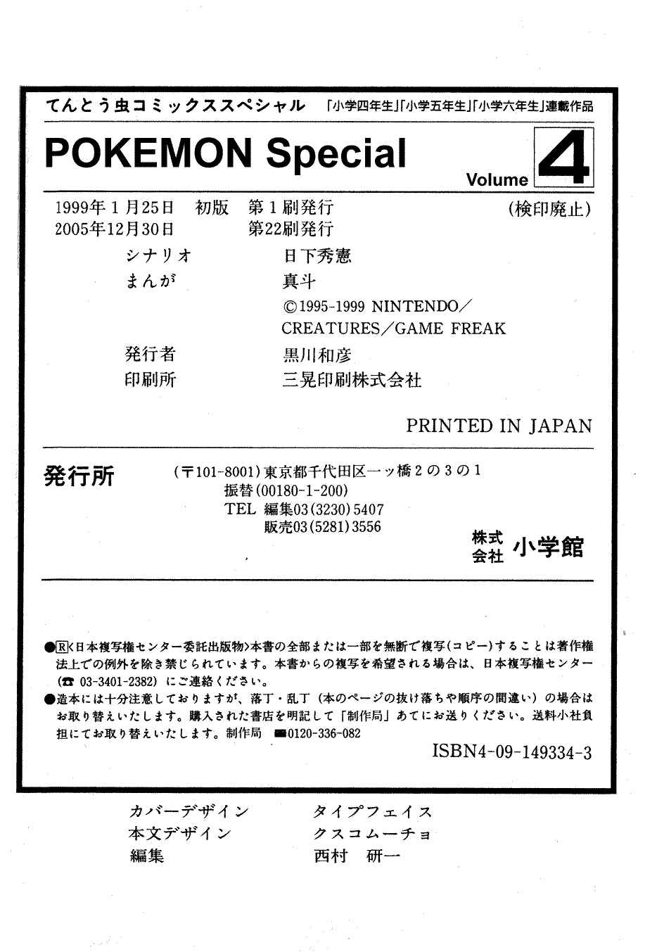Page 18 Chapter 52 Pokémon SPECIAL