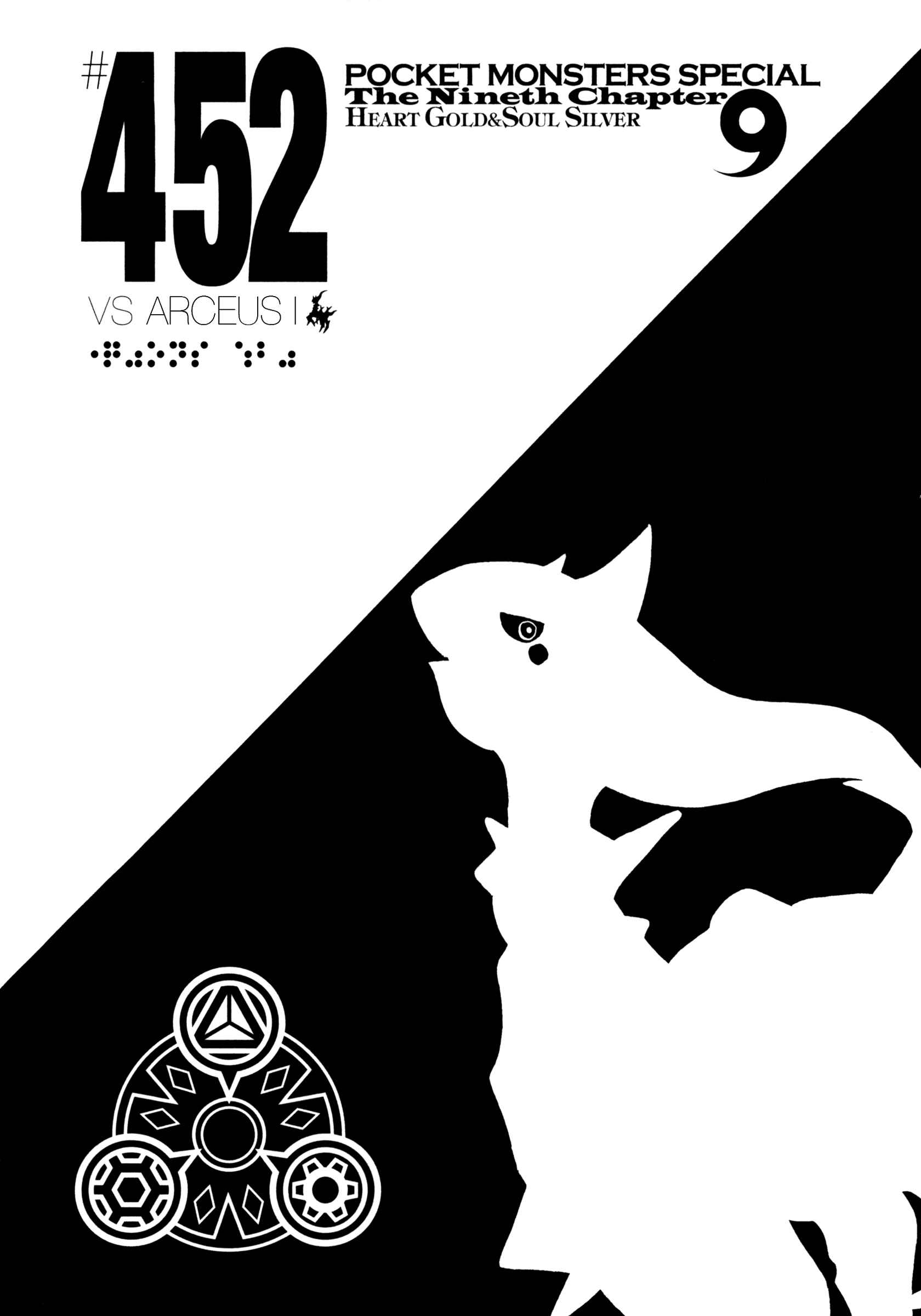 Page 1 Chapter 452 Pokémon SPECIAL