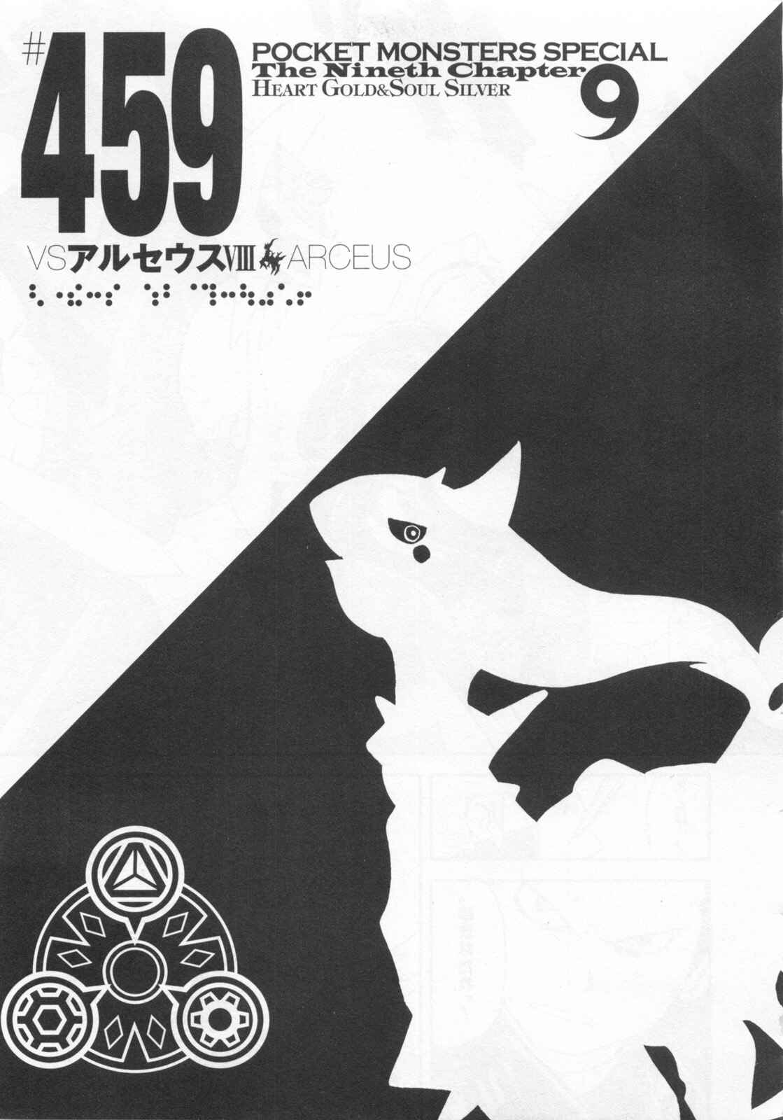 Page 1 Chapter 459 Pokémon SPECIAL