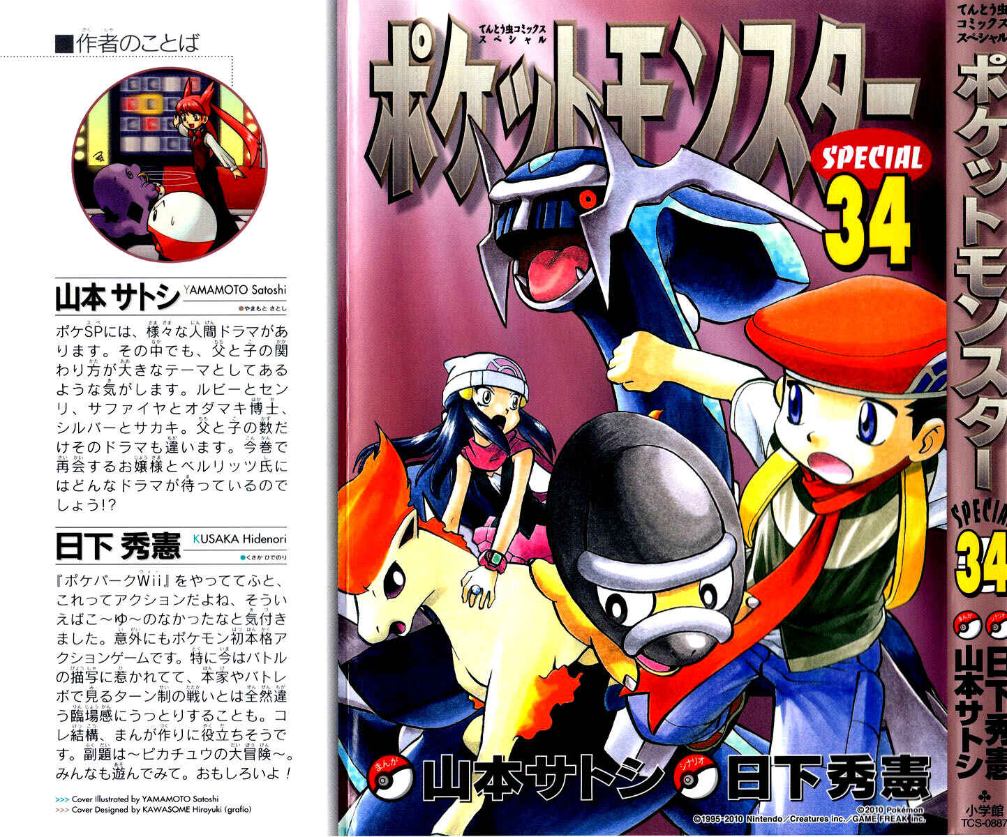 Page 3 Chapter 375 Pokémon SPECIAL