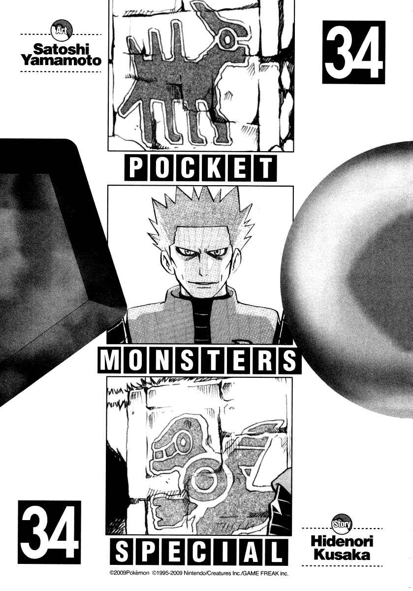 Page 5 Chapter 375 Pokémon SPECIAL