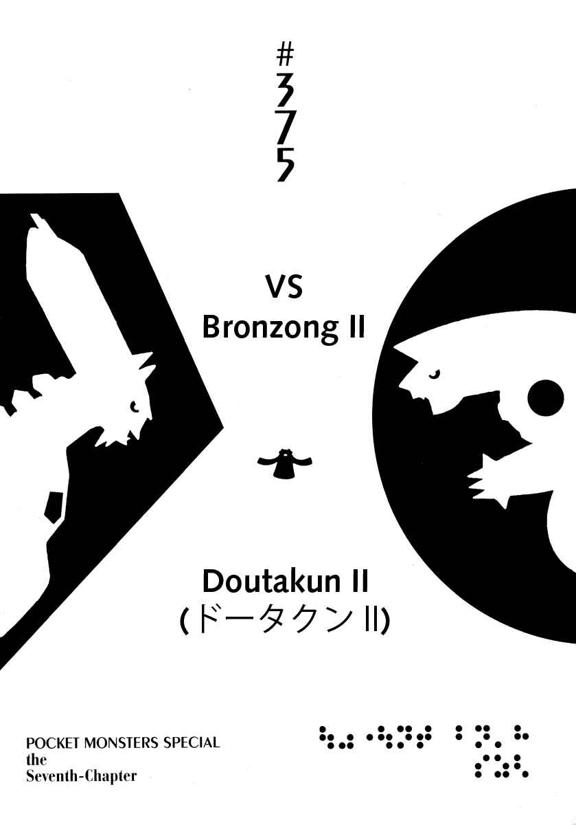Page 9 Chapter 375 Pokémon SPECIAL
