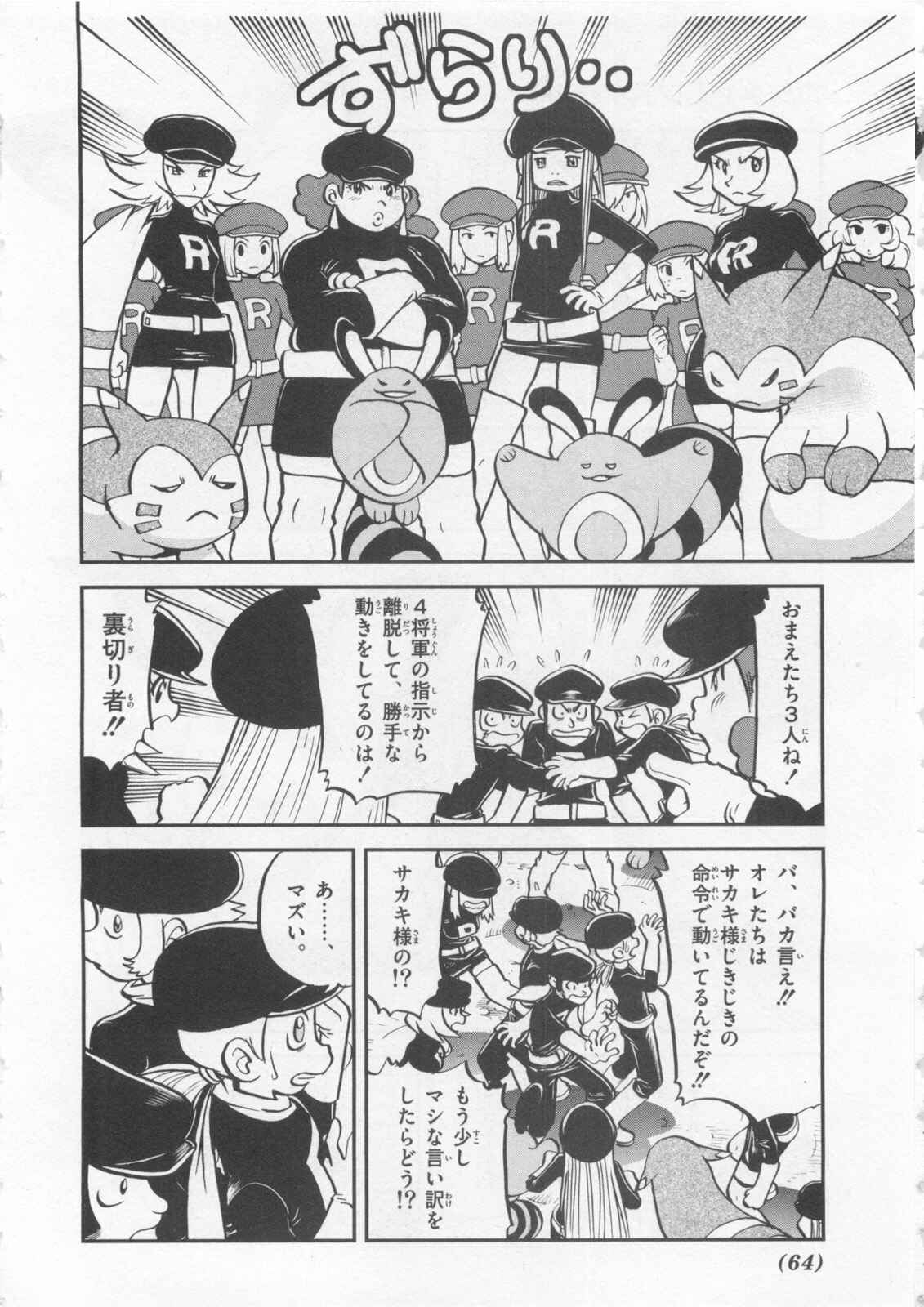 Page 3 Chapter 460 Pokémon SPECIAL