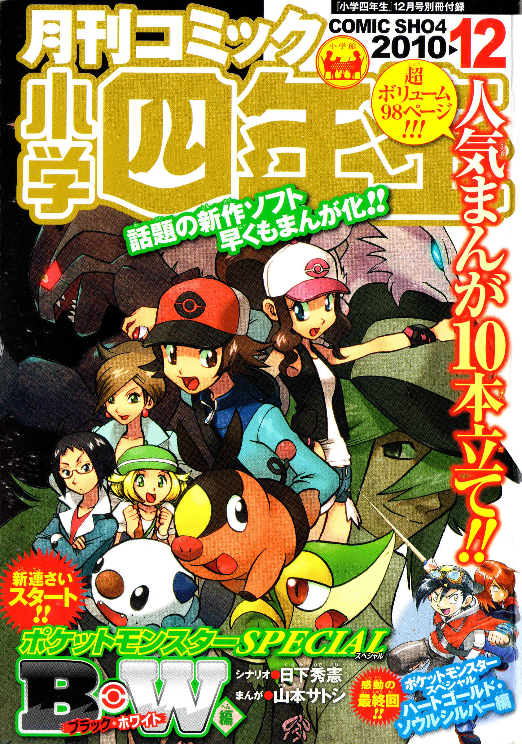Page 2 Chapter 465 Pokémon SPECIAL