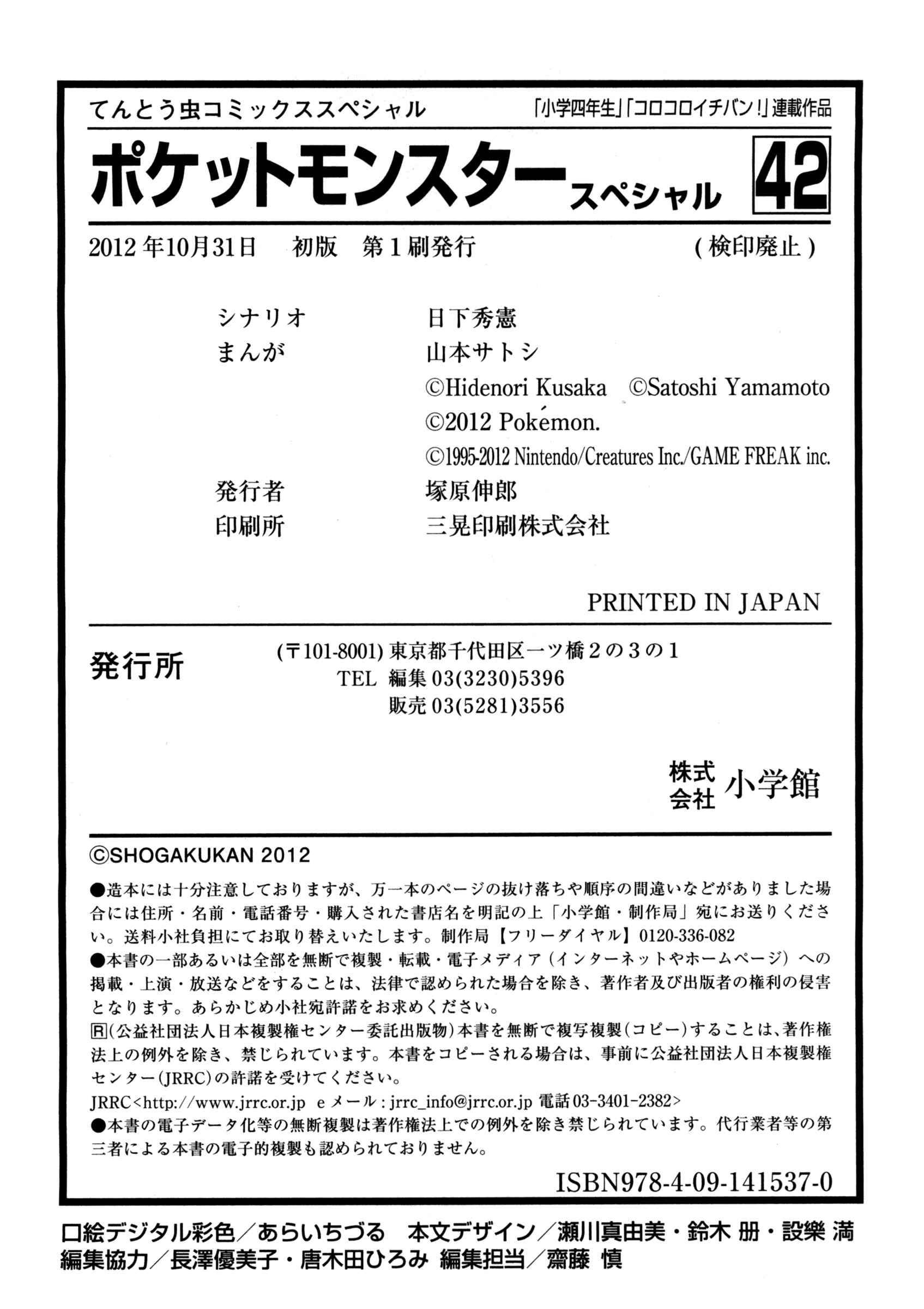 Page 40 Chapter 456 Pokémon SPECIAL