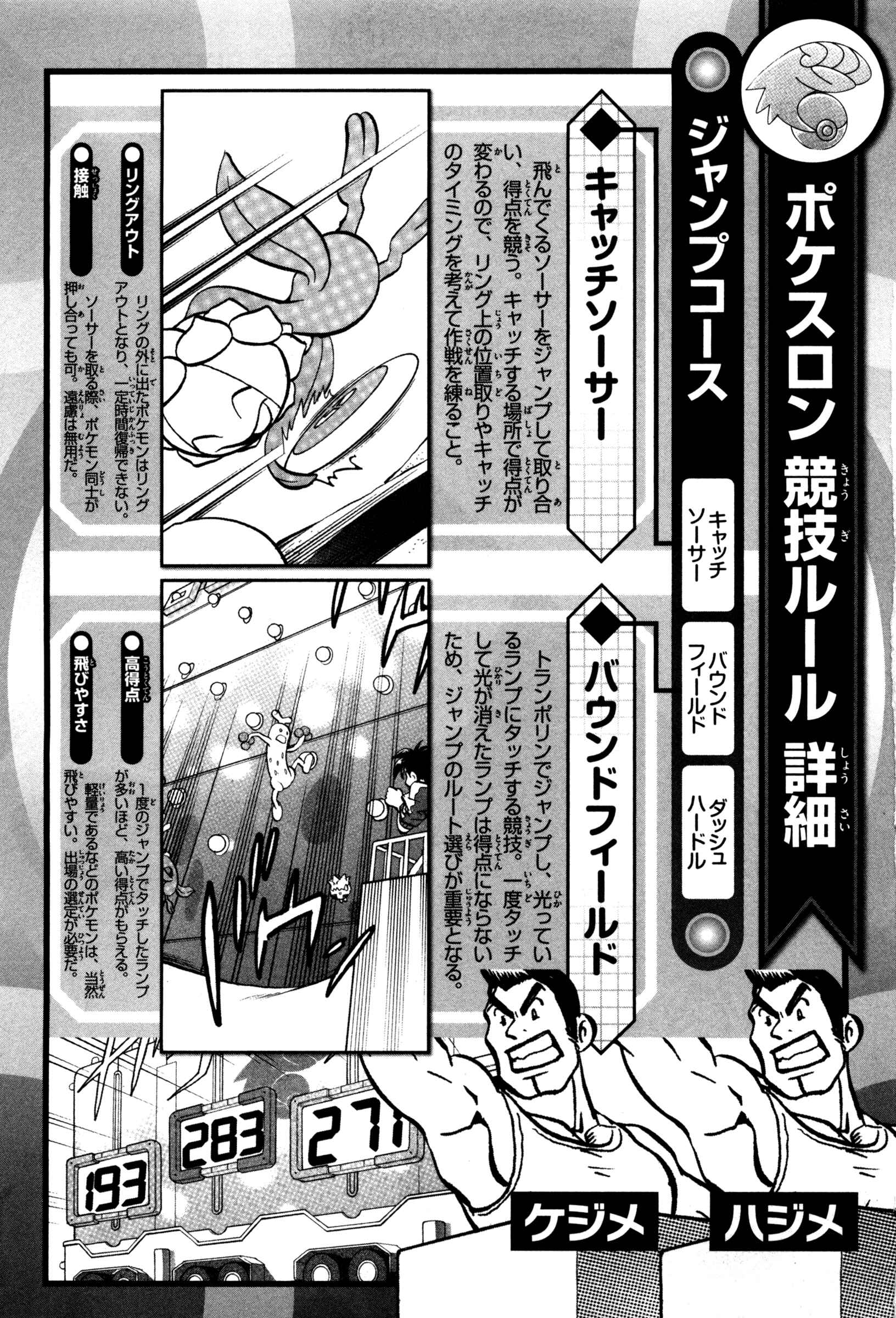 Page 26 Chapter 447 Pokémon SPECIAL