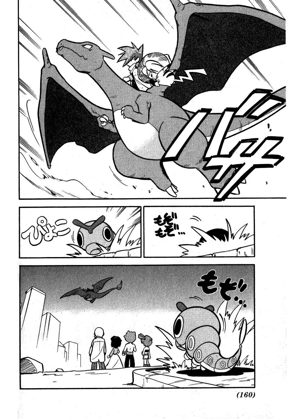 Page 15 Chapter 49 Pokémon SPECIAL