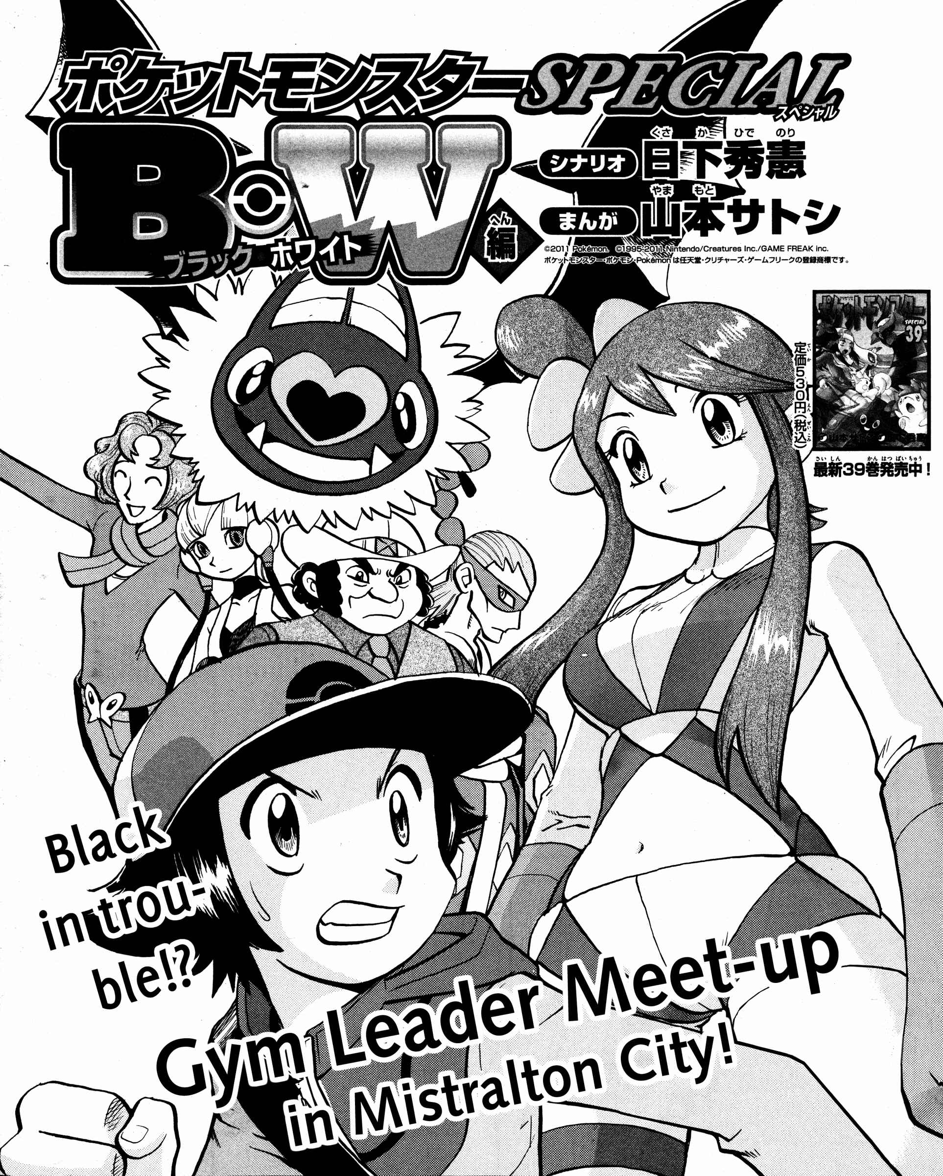 Page 1 Chapter 494 Pokémon SPECIAL