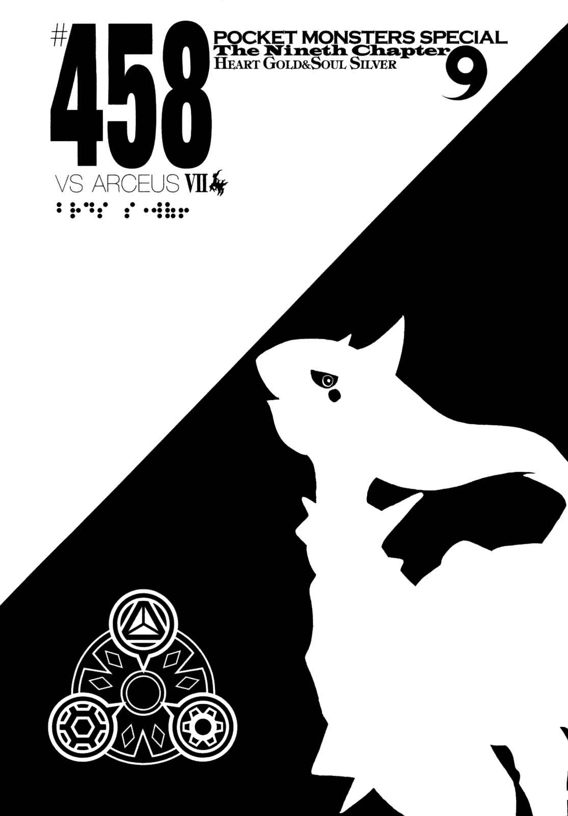 Page 1 Chapter 458 Pokémon SPECIAL