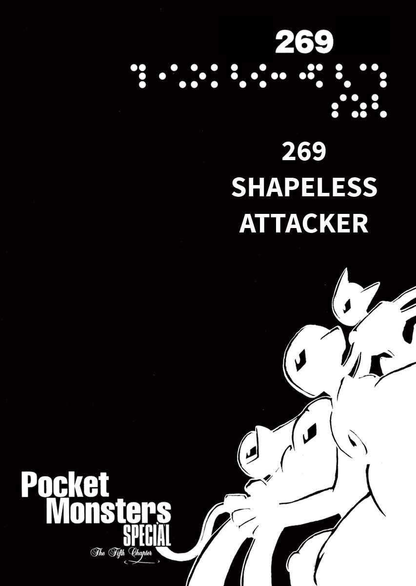 Page 3 Chapter 269 Pokémon SPECIAL