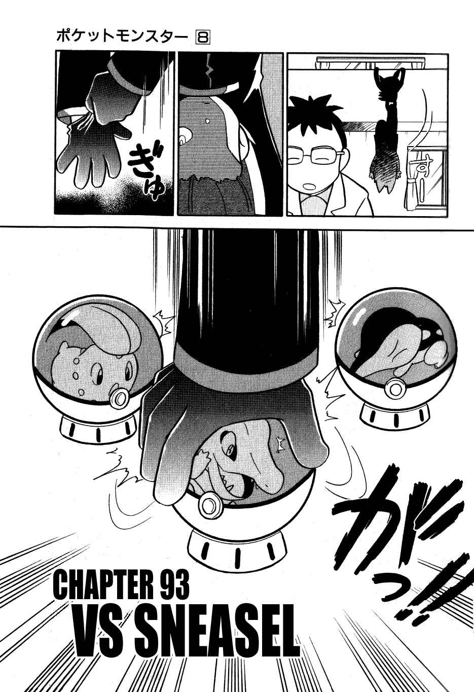 Page 1 Chapter 93 Pokémon SPECIAL