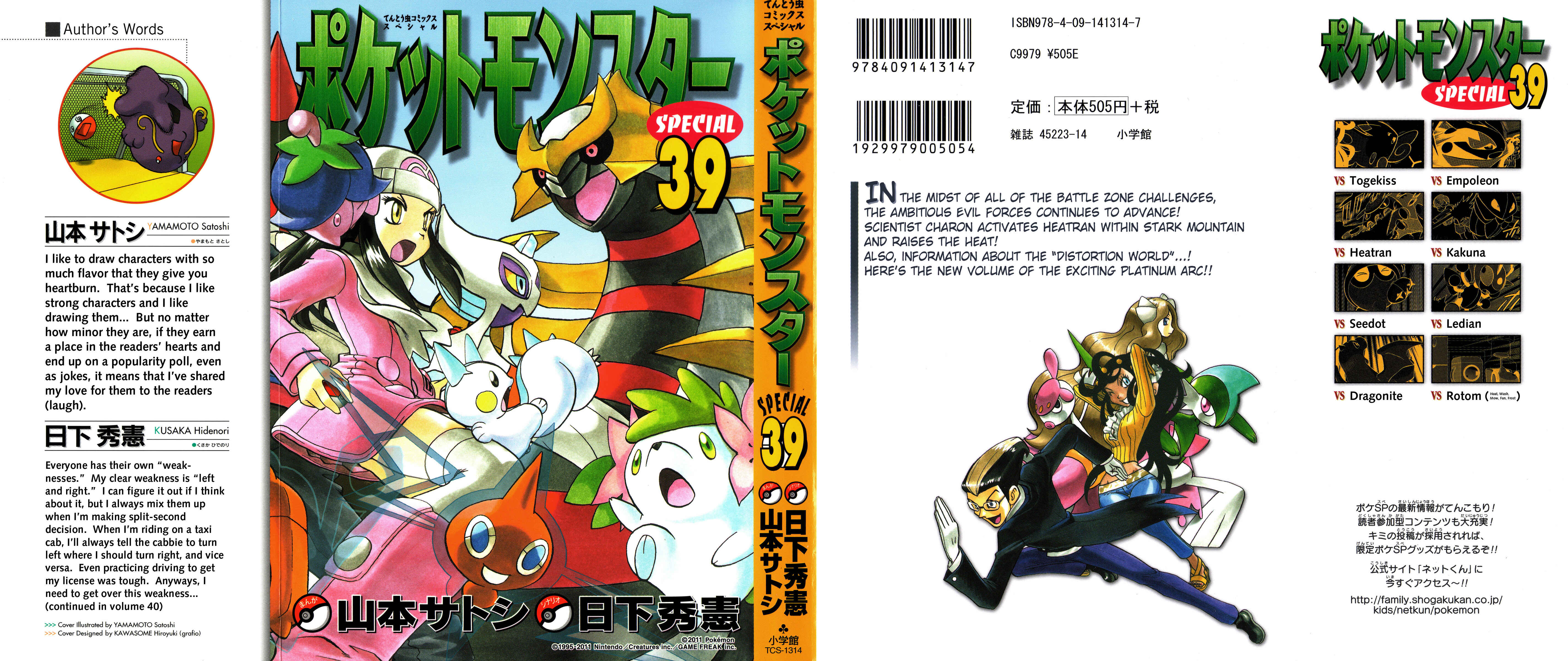 Page 2 Chapter 423 Pokémon SPECIAL