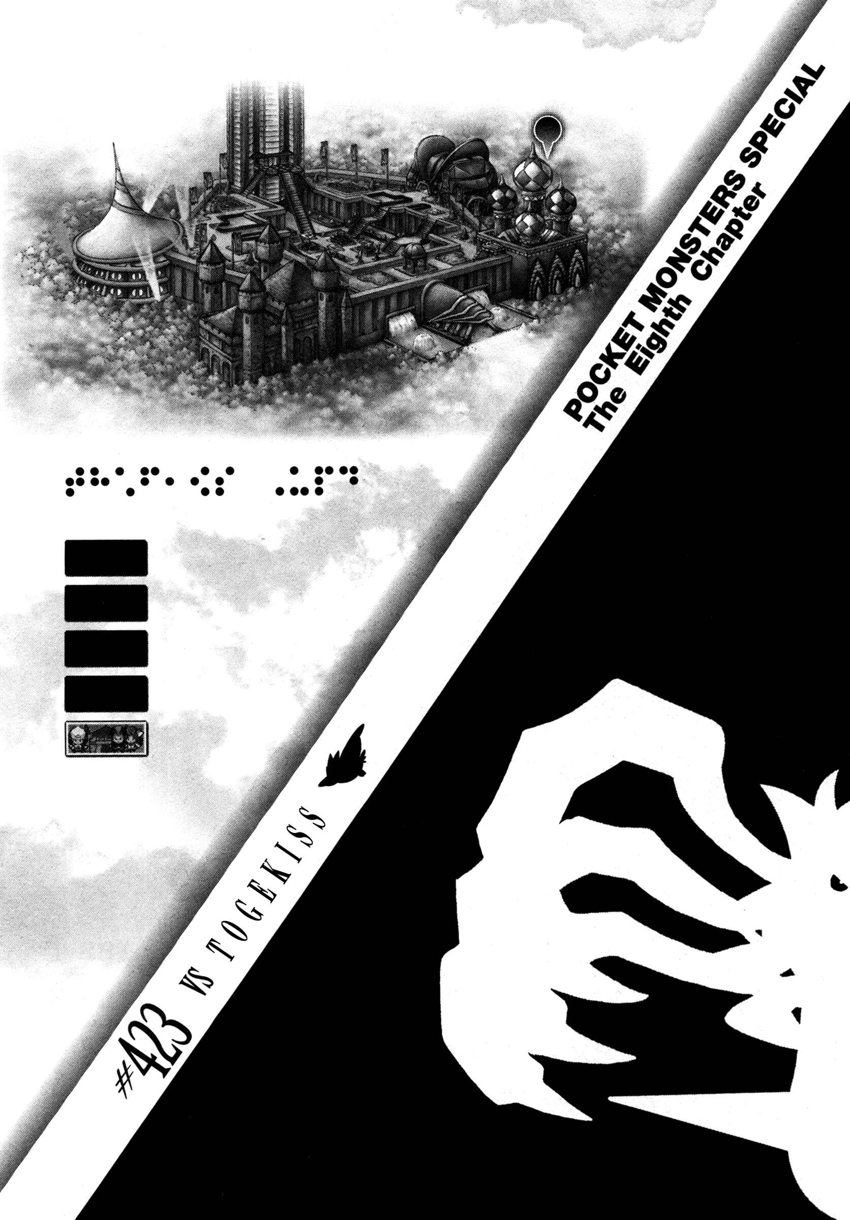 Page 8 Chapter 423 Pokémon SPECIAL