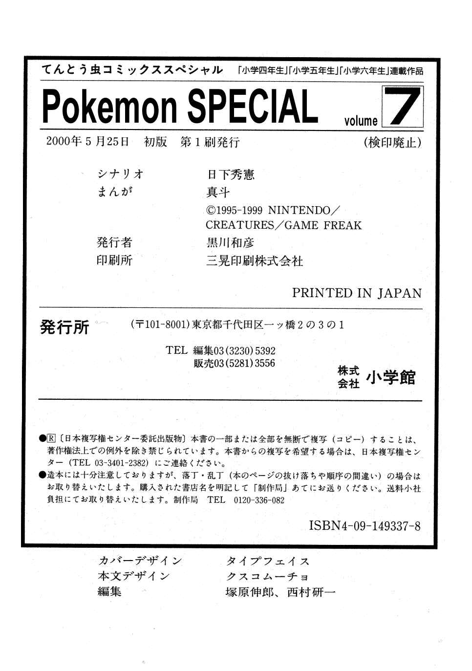 Page 34 Chapter 90 Pokémon SPECIAL