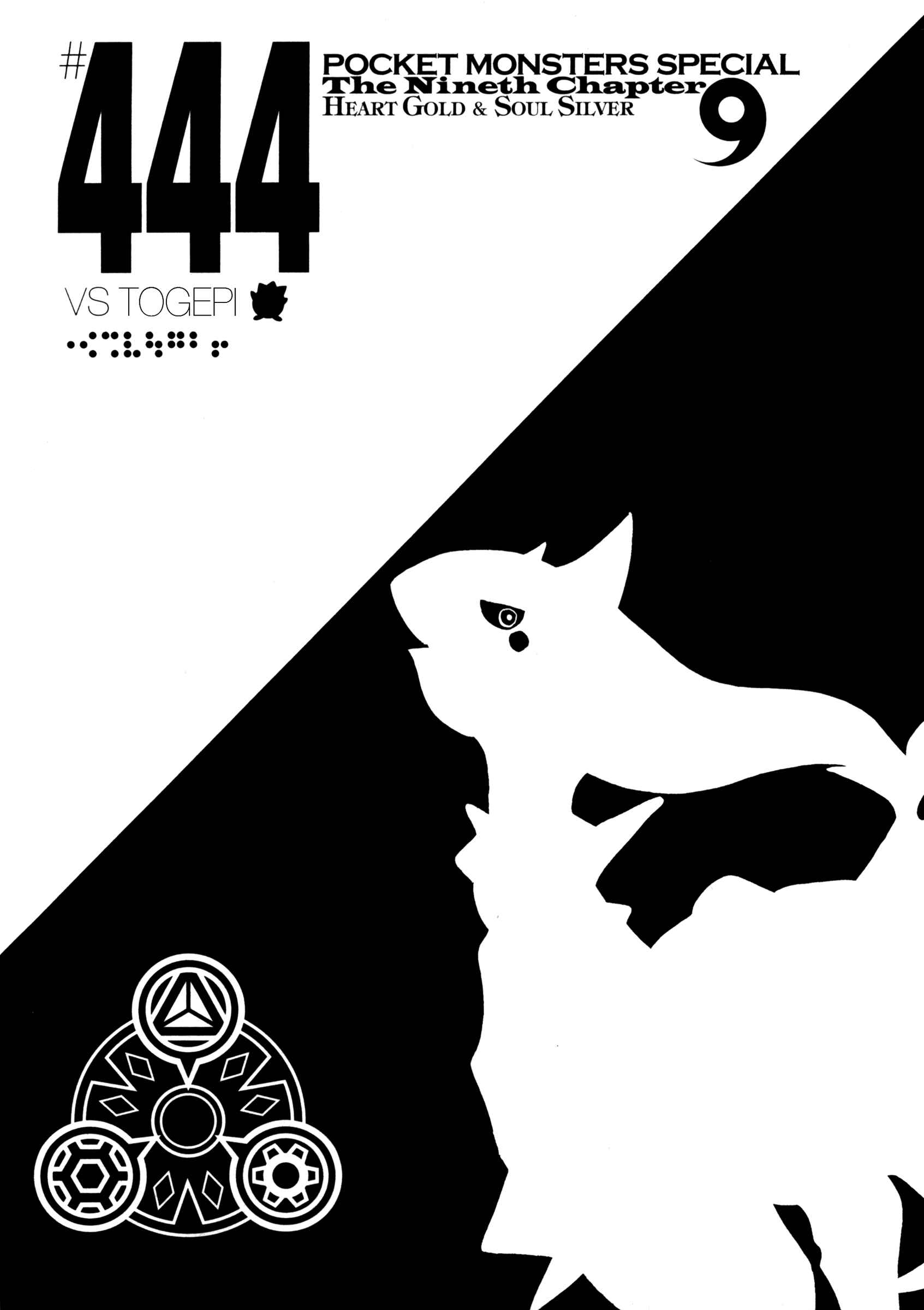 Page 1 Chapter 444 Pokémon SPECIAL