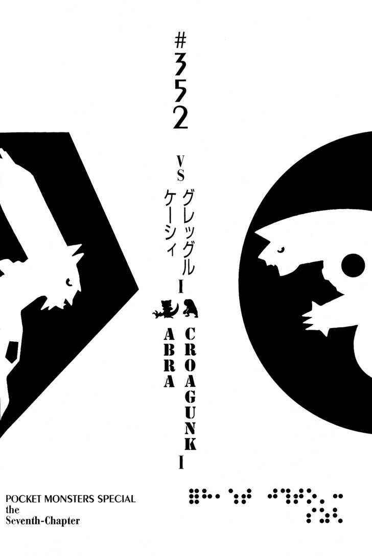 Page 2 Chapter 352 Pokémon SPECIAL