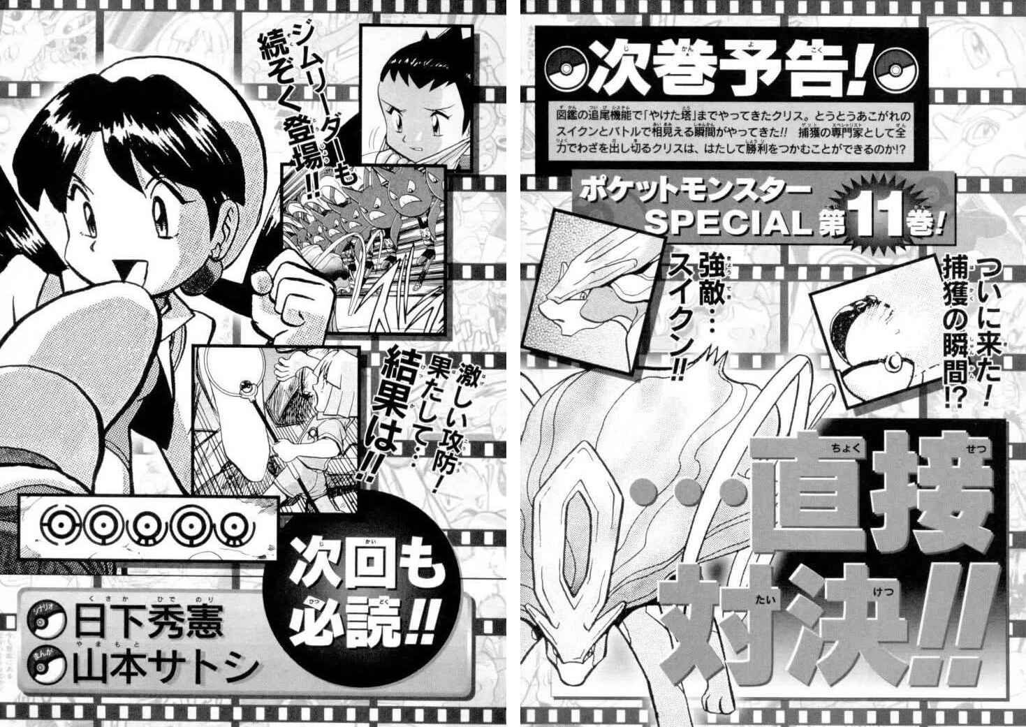 Page 15 Chapter 129 Pokémon SPECIAL