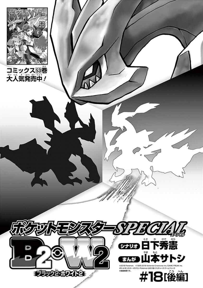 Page 15 Chapter 542 Pokémon SPECIAL