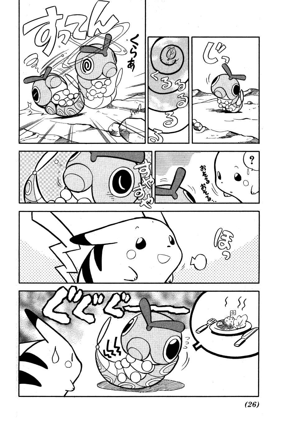 Page 4 Chapter 54 Pokémon SPECIAL