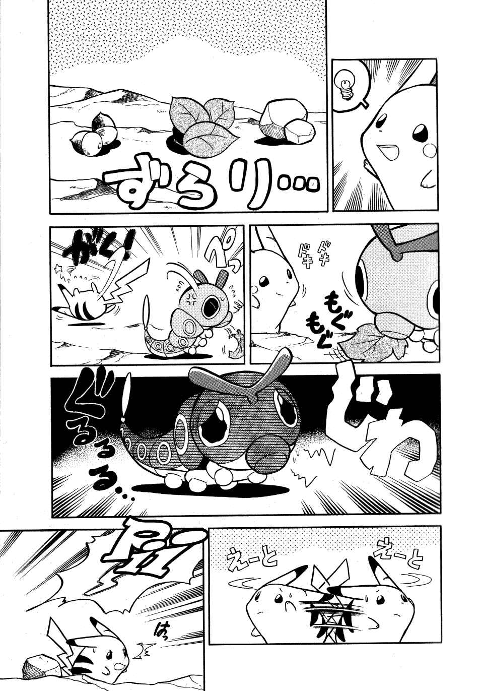 Page 5 Chapter 54 Pokémon SPECIAL