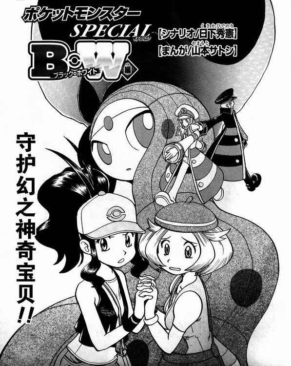 Page 1 Chapter 500 Pokémon SPECIAL