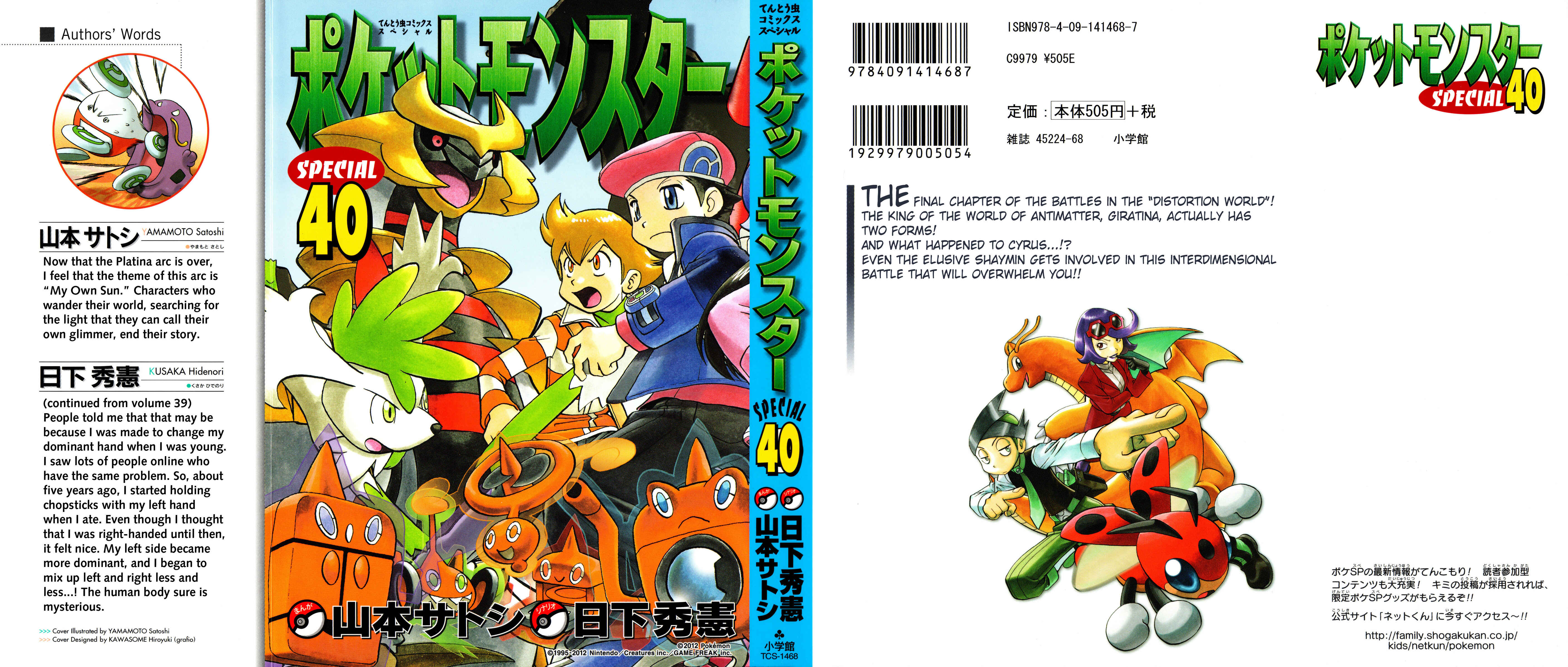 Page 2 Chapter 431 Pokémon SPECIAL