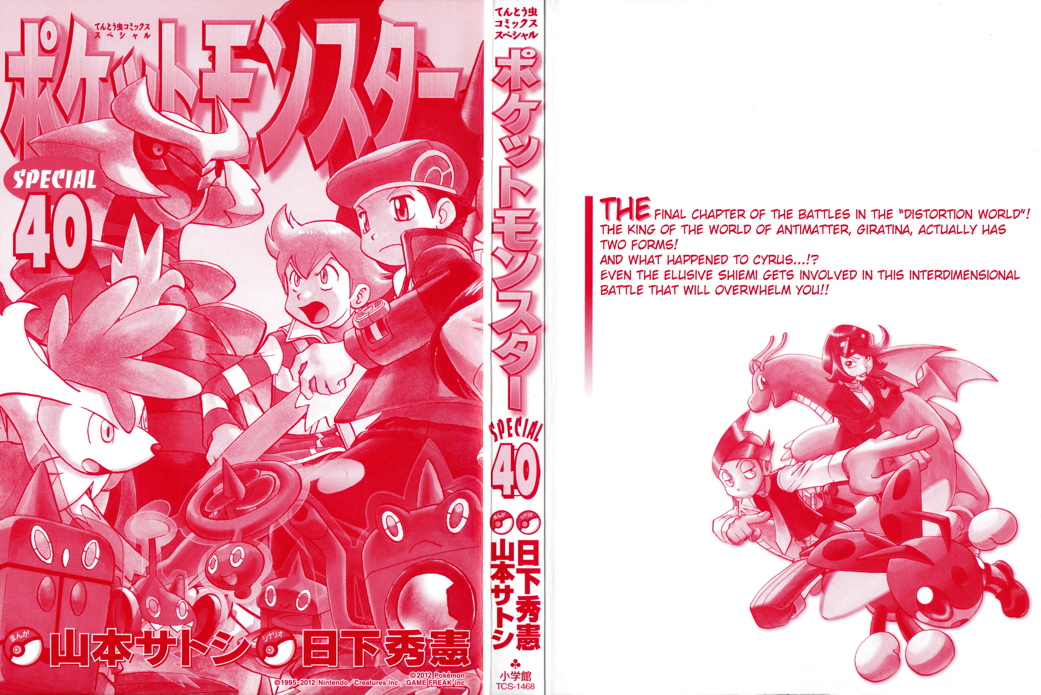 Page 3 Chapter 431 Pokémon SPECIAL