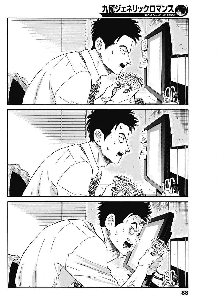 Page 21 Chapter 2 Kowloon Generic Romance