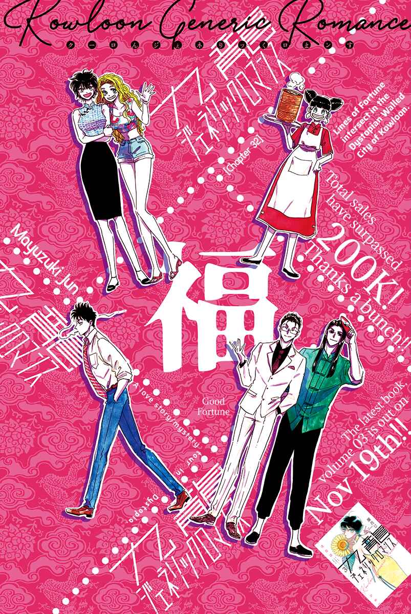 Page 2 Chapter 32 Kowloon Generic Romance