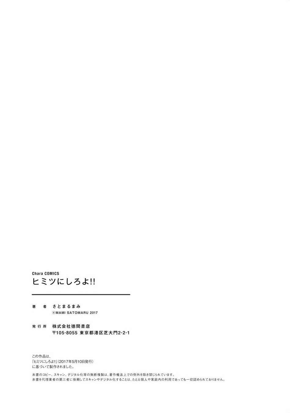 Page 25 Chapter 6 Himitsu ni Shiroyo!!