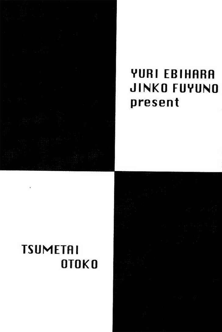 Page 1 Chapter 5.5 Tsumetai Otoko