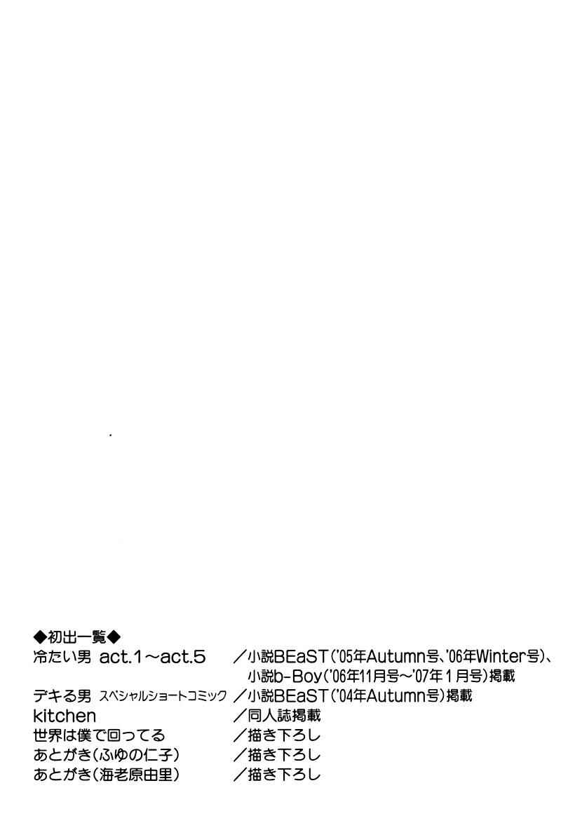 Page 43 Chapter 5.5 Tsumetai Otoko