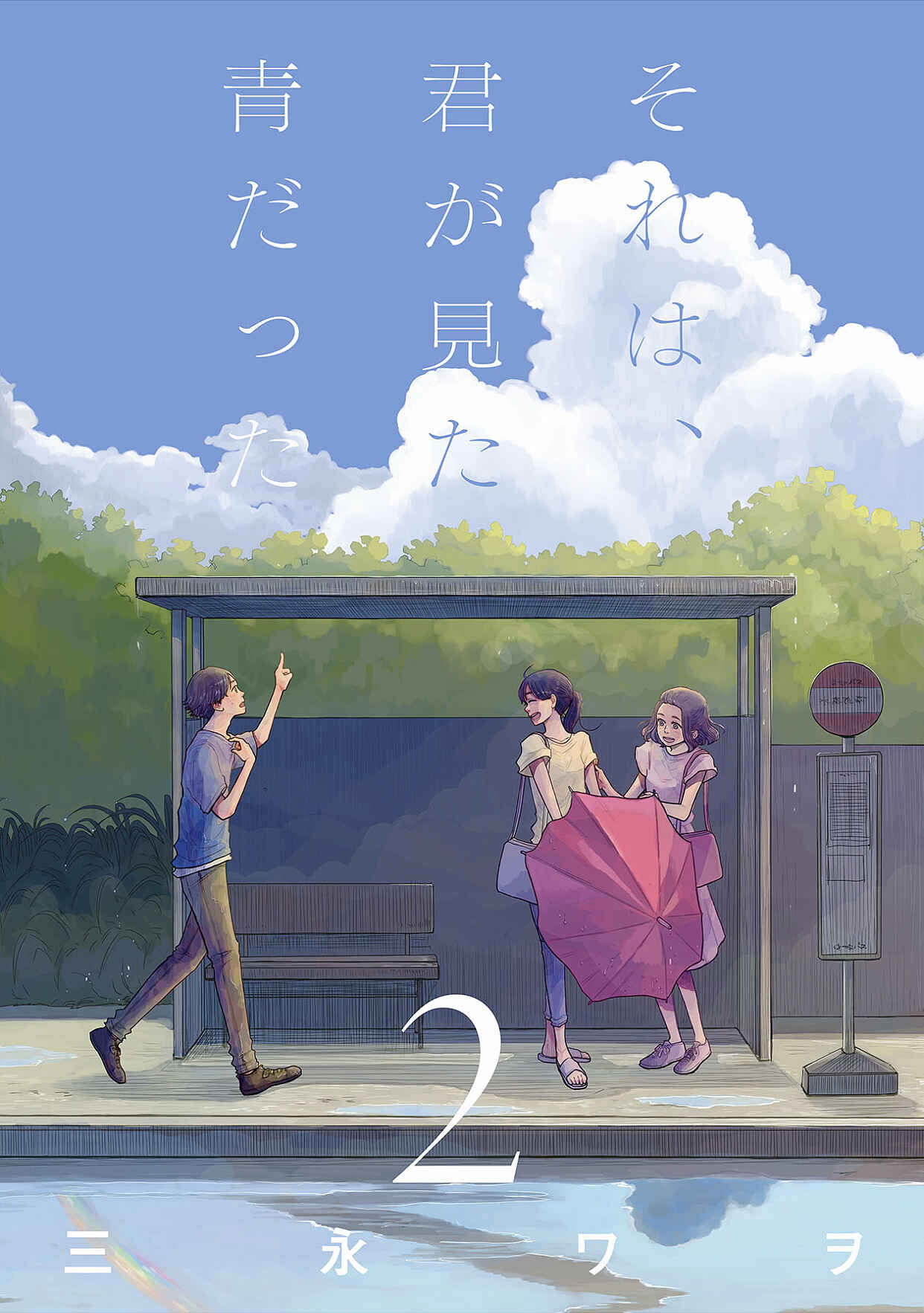 Page 1 Chapter 11 Sore wa, Kimi ga Mita Ao Datta