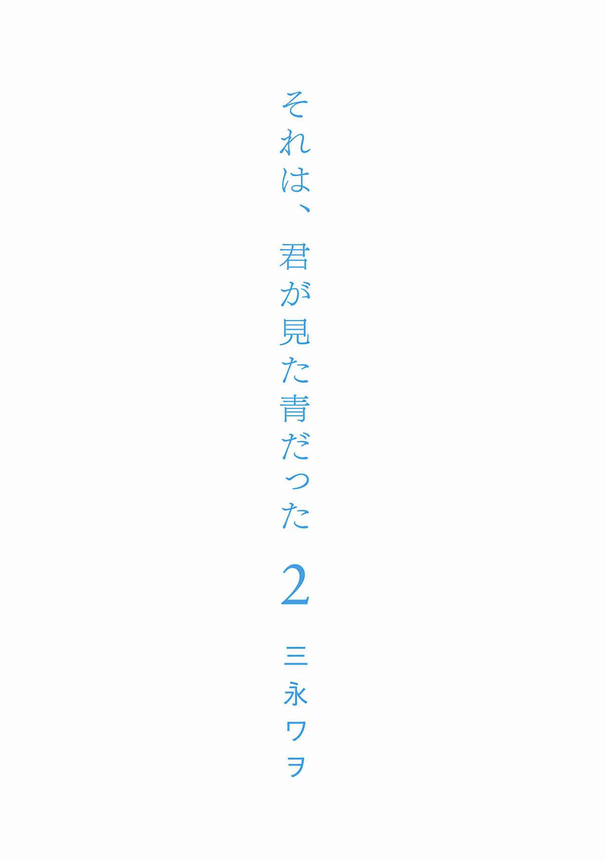 Page 3 Chapter 11 Sore wa, Kimi ga Mita Ao Datta