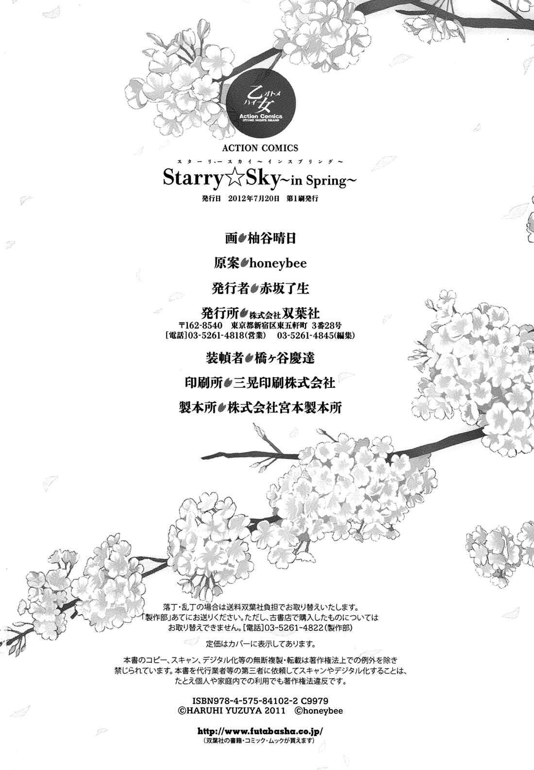 Page 4 Chapter 15 Starry☆Sky~in Spring~