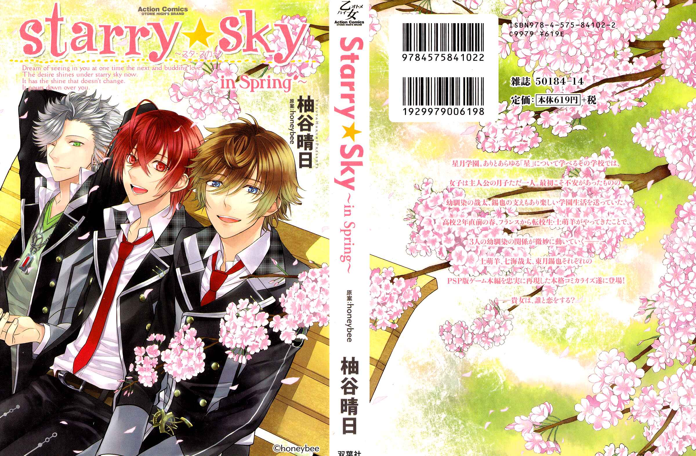 Page 6 Chapter 15 Starry☆Sky~in Spring~