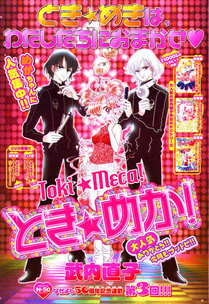 Page 2 Chapter 3 Toki☆Meca!
